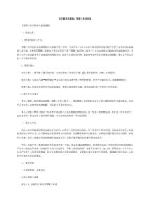 初中数学说课稿