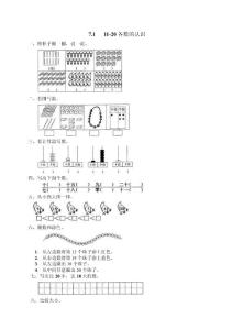 人教版一年级数学上册 11-20各数的认识 随堂练习