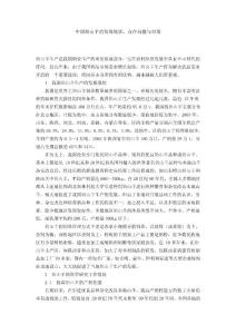 中国奶山羊的发展现状、存在问题与对策