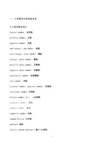 小学数学英语词汇.