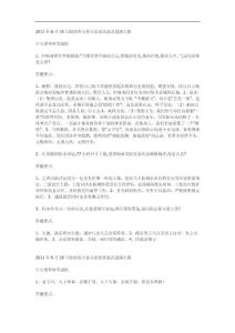 2011年6月19日湖南省公務員面試真題及思路點撥