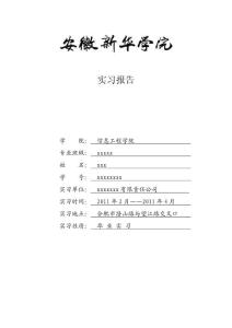 總經(jīng)理助理實(shí)習(xí)報(bào)告