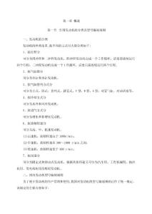 發(fā)動(dòng)機(jī)技術(shù)