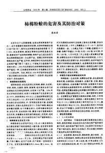 柿棉粉蚧的危害及其防治對(duì)策