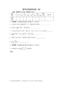 數(shù)學(xué)應(yīng)用競(jìng)賽試題及答案