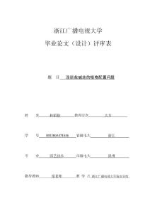 浅谈盐碱地的植物配置问题  字数：4715