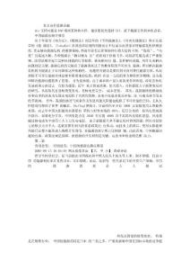 中國能源出路Microsoft Word 文檔