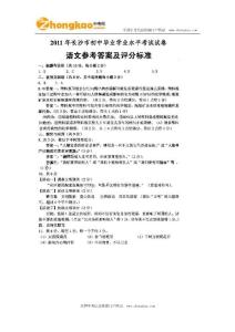 2011长沙中考语文试题答案