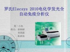 羅氏Elecsys_2010電化學發光全自動免疫分析儀