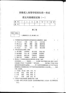 2020年成人高等教育入學(xué)考試語文科目模擬試卷（9套，帶答案）