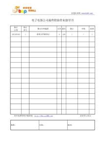 电子电器最终检验作业指导书