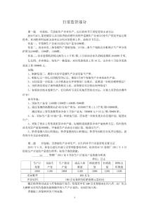 烟草专卖职业技能高级内管技能习题