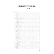 莆田海域船舶污染應急預案 - Putian