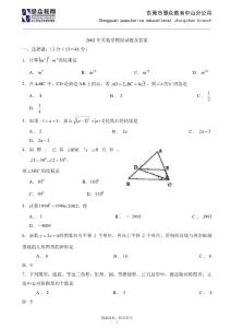 中考数学试卷2