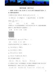 高考复习宝典高考数学（理科）限时训练（47）