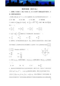 高考复习宝典高考数学（理科）限时训练（49）