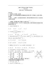 2009年上海中考数学试题及答案