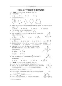 2009年云南省昆明市中考数学试题