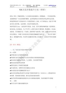 XX醫院形象提升方案10