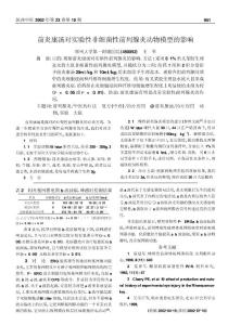 前炎康湯對(duì)實(shí)驗(yàn)性非細(xì)菌性前列腺炎動(dòng)物模型的影響