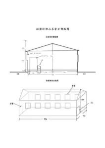 标准化奶山羊舍正侧面图