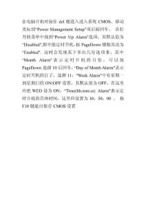 如何實(shí)現(xiàn)電腦定時(shí)開機(jī)