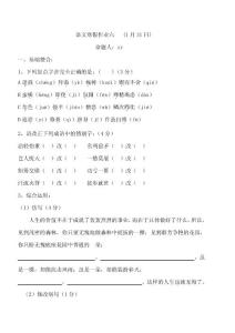 人教版初二语文寒假寒假作业（1.31）