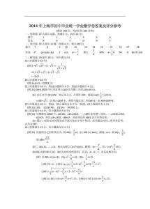 2011年上海中考数学试题答案
