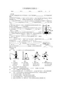 八年级物理自我练习一