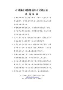 中國日報網(wǎng)刪除稿件申請登記表
