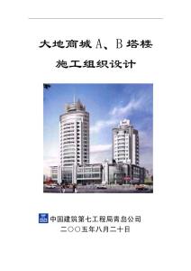 大地施工組織設計