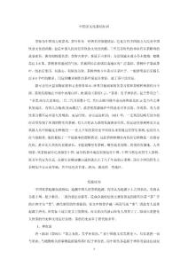 中國茶文化基礎(chǔ)知識