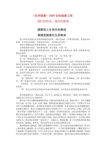 《自然健康》2009全民健康工程 我们的财富，我们的健康