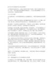 [关于压力作文素材]因为压力而成功的例子 - 豆丁网