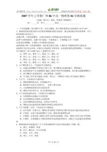 2007学年上学期广州86中高一物理第04章测验题