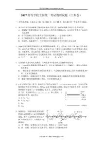 2007年江苏高考物理试题及答案
