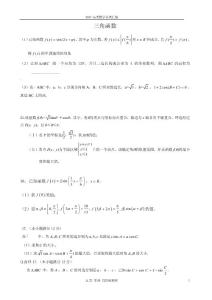 2011高考三角函数汇编_高考数学