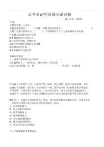 高考英语完形填空说题稿