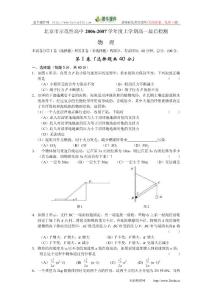 2009届北京示范性高中高一物理最后检测