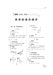 陕西省中小学练习册答案-九年级上物理苏科版