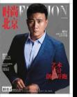 [整刊]《时尚北京》2020年9月（上）