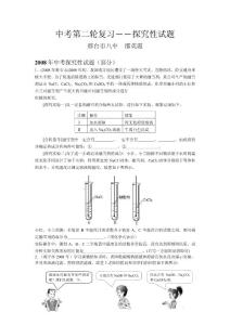 中考化学第二轮专题复习