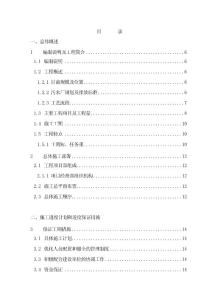 污水處理工程施工組織設(shè)計(jì)