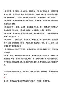 2021電大專科考試公務員制度講座小抄