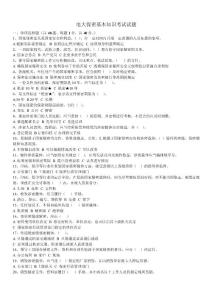 2021年保密基本知識期末復習考試試題及答案小抄