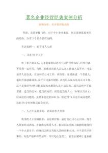 著名企业经营经典案例分析:他们为啥成功