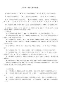 五年级上册数学解决问题