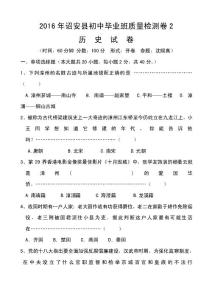 (新編)2021屆福建省漳州市詔安縣初中畢業(yè)班第二次中考模擬歷史試題及答案