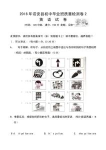 (新編)2021屆福建省漳州市詔安縣初中畢業(yè)班第二次中考模擬英語試題及答案