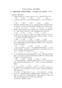 管理人員知識(shí)、能力測(cè)評(píng)